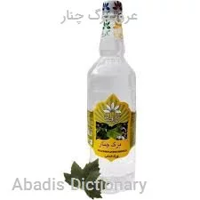 عرق برگ چنار